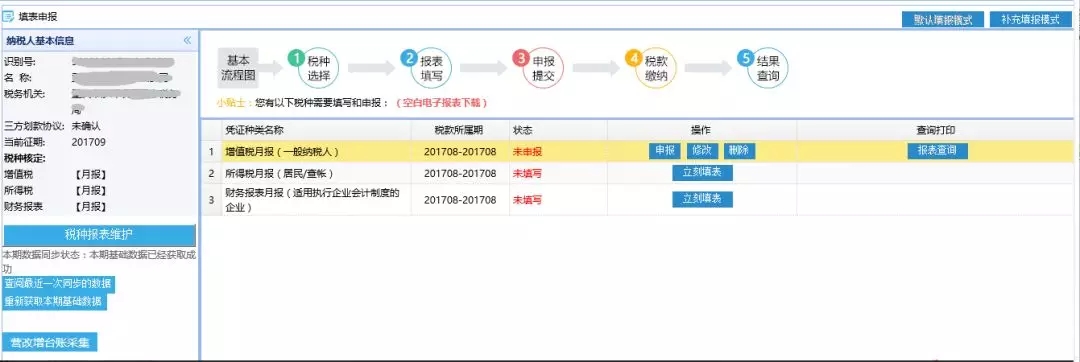 實用!2018最新最全網上申報繳稅流程!一(yī)文總結!