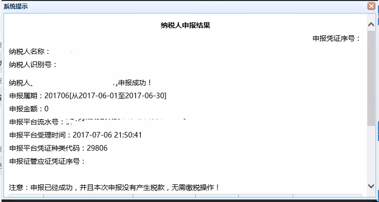 實用!2018最新最全網上申報繳稅流程!一(yī)文總結!