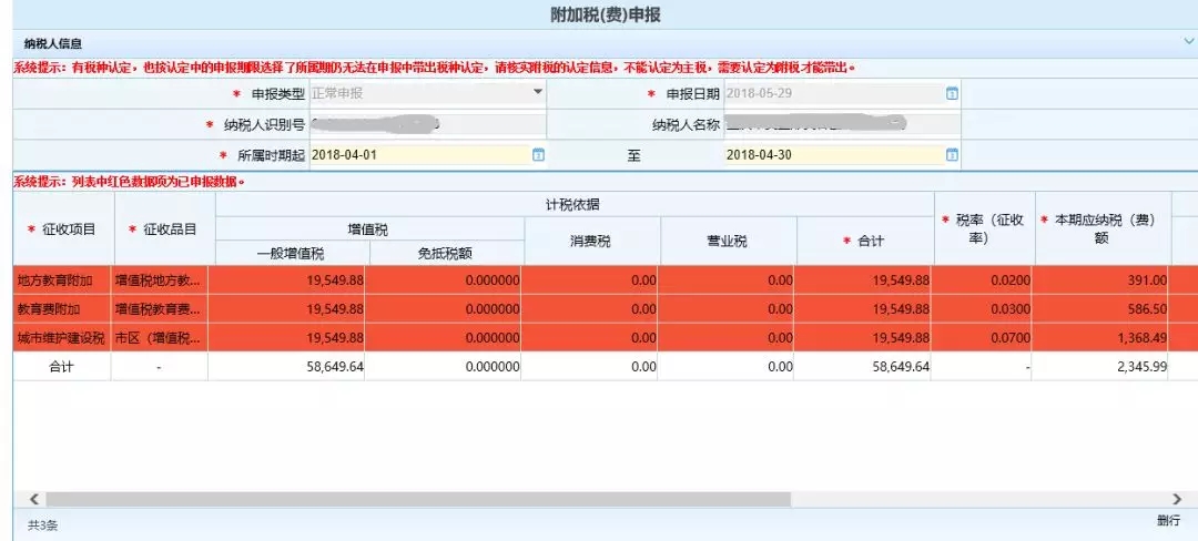 實用!2018最新最全網上申報繳稅流程!一(yī)文總結!